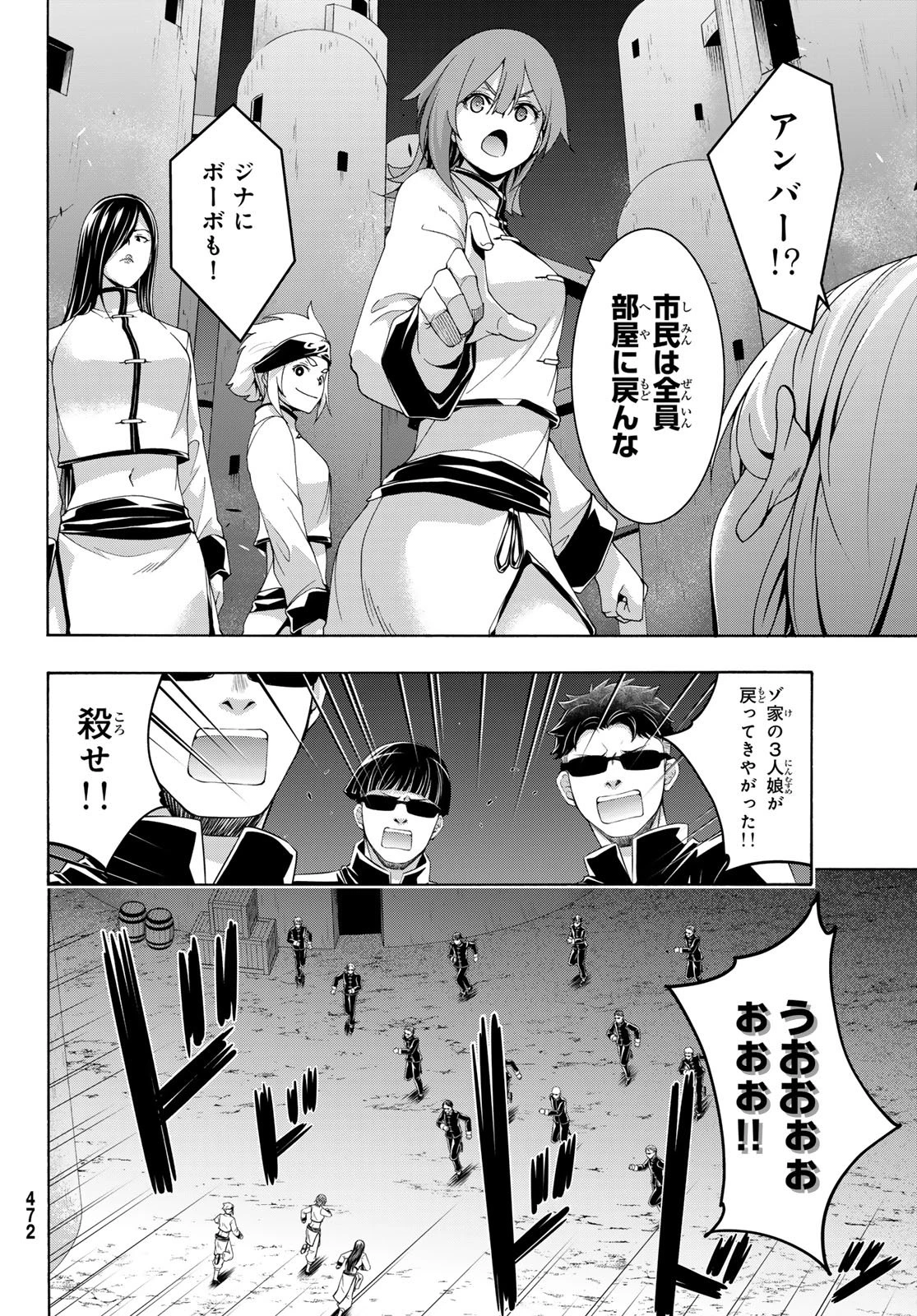 100万の命の上に俺は立っている 第118話 - 8