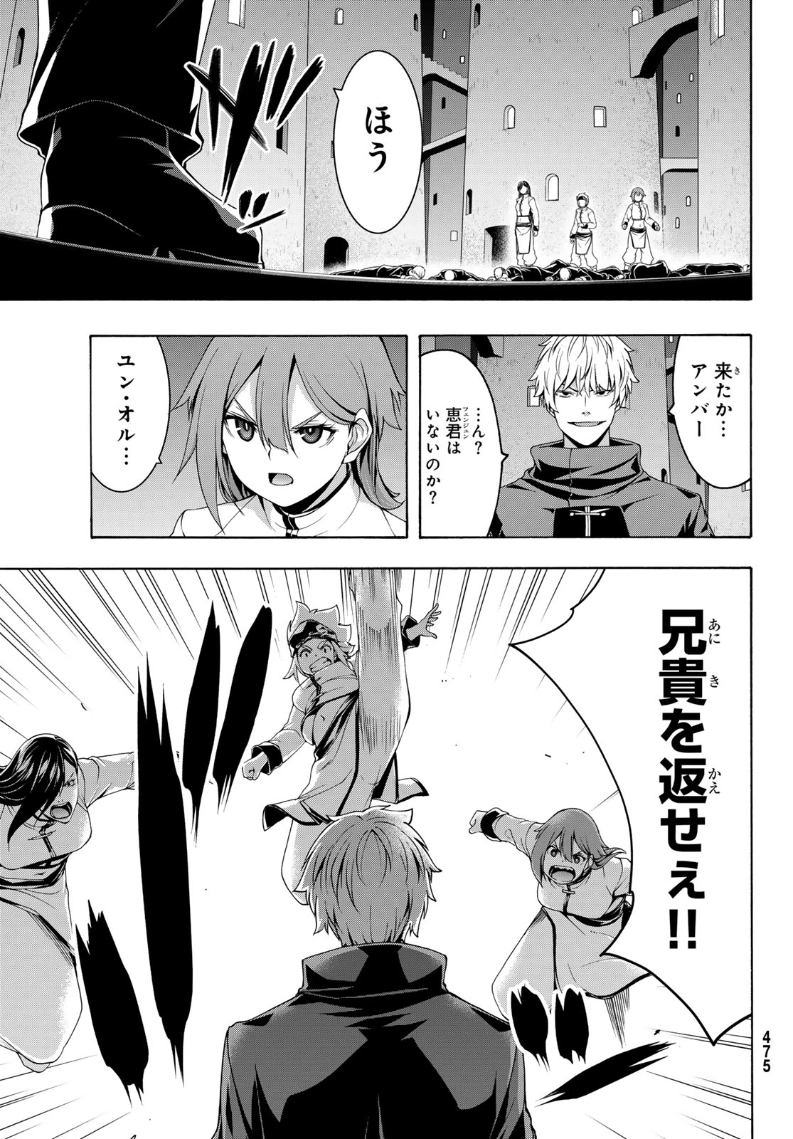 100万の命の上に俺は立っている 第118話 - 11