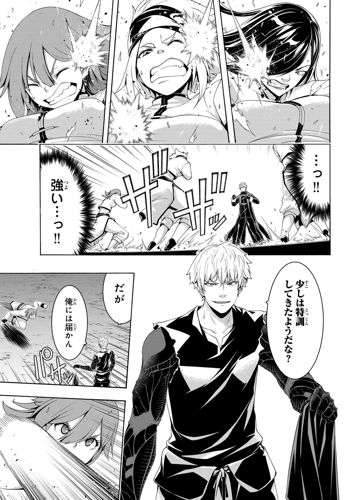 100万の命の上に俺は立っている 第118話 - 13