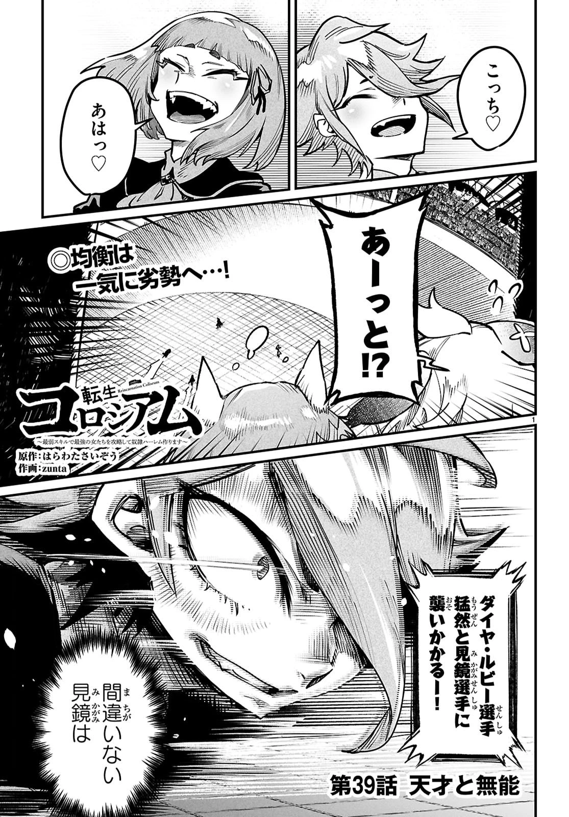 転生コロシアム 第39話 - 1