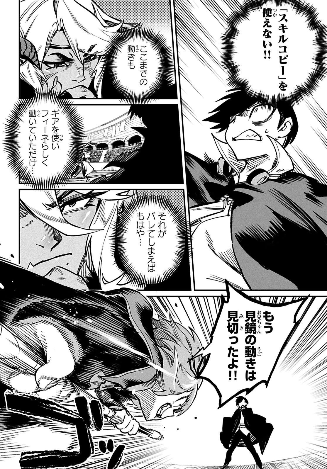 転生コロシアム 第39話 - 2