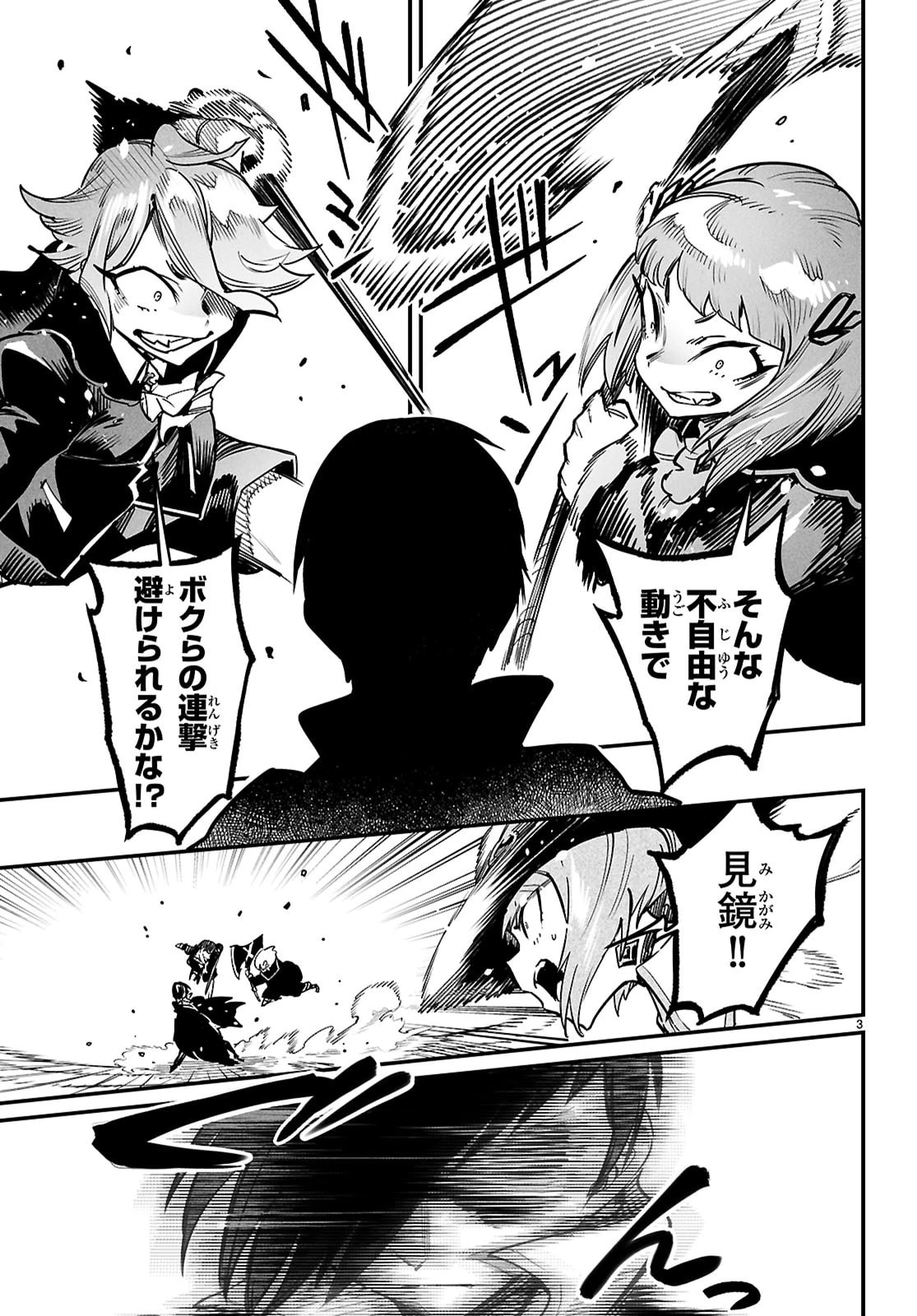 転生コロシアム 第39話 - 3