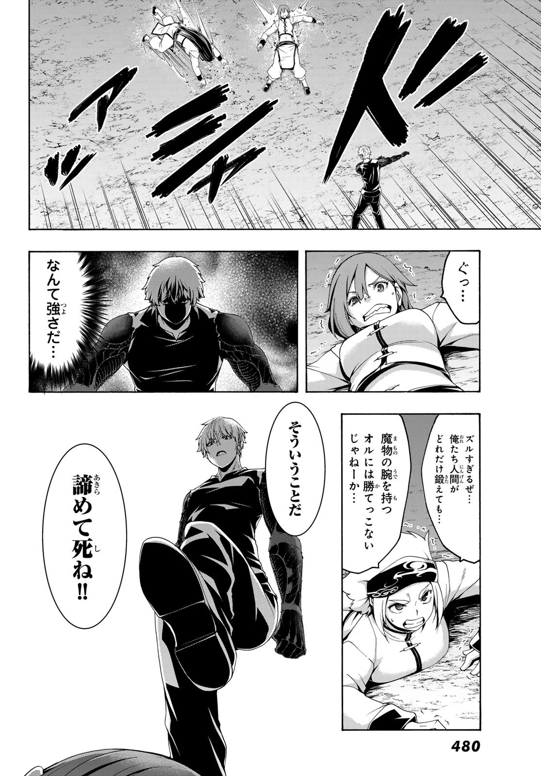 100万の命の上に俺は立っている 第118話 - 16