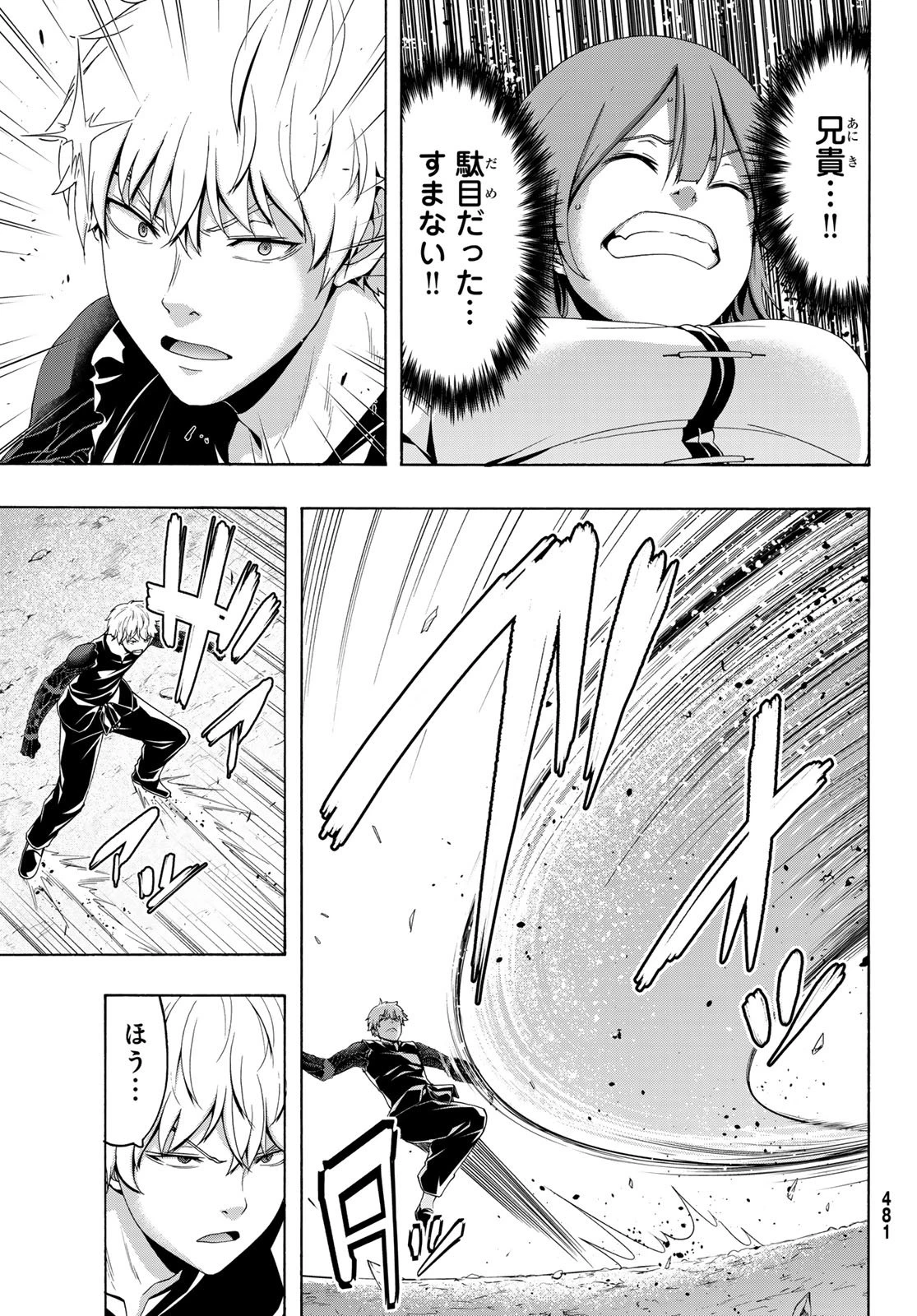 100万の命の上に俺は立っている 第118話 - 17