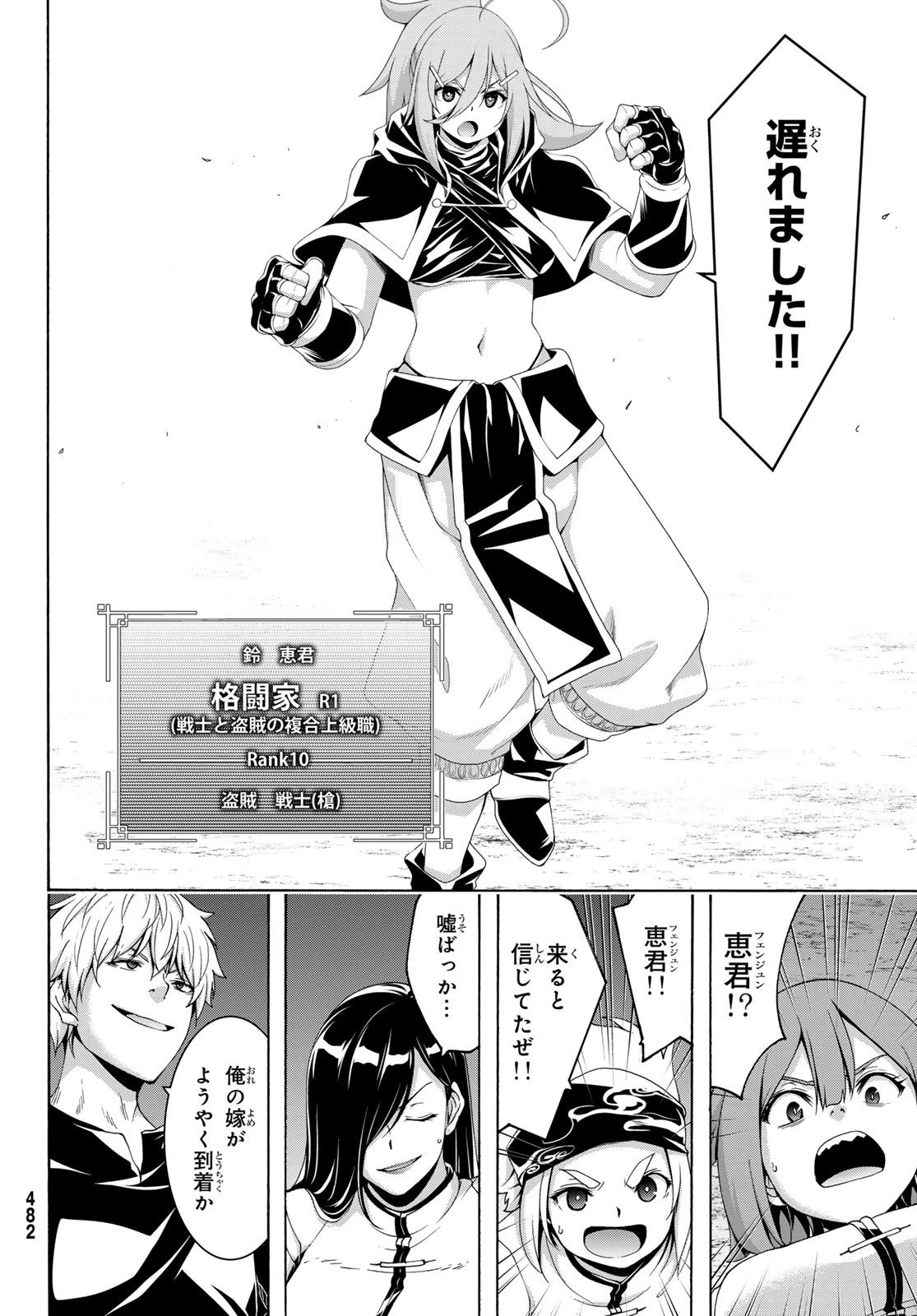 100万の命の上に俺は立っている 第118話 - 18