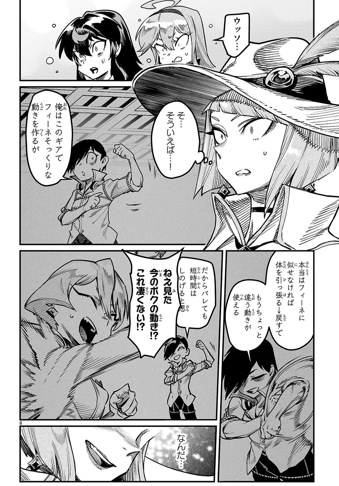 転生コロシアム 第39話 - 6