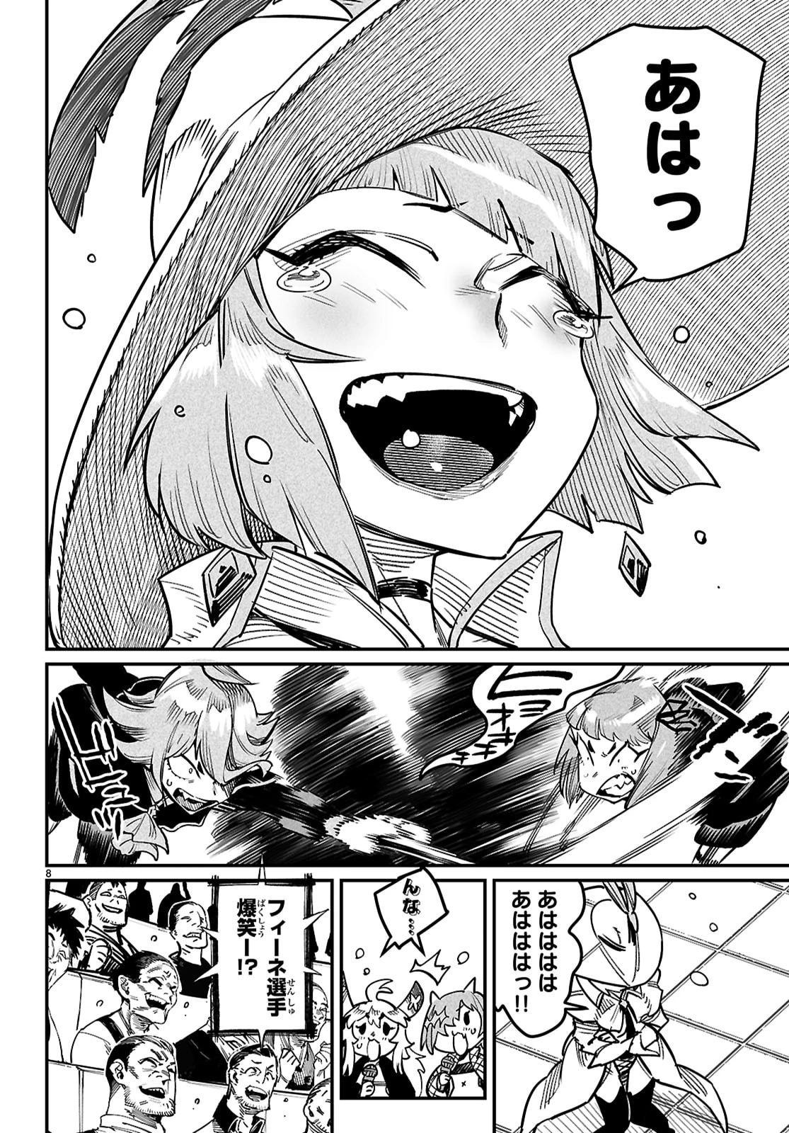 転生コロシアム 第39話 - 8