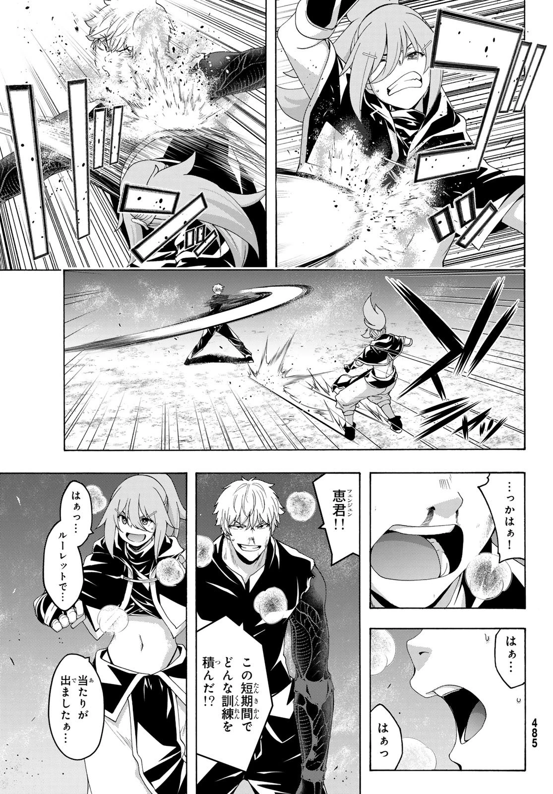 100万の命の上に俺は立っている 第118話 - 21