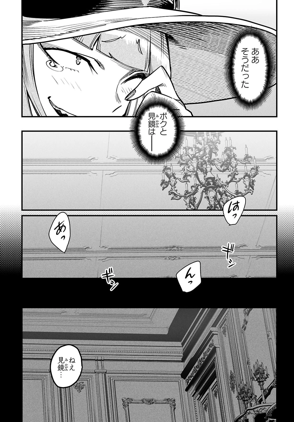 転生コロシアム 第39話 - 9