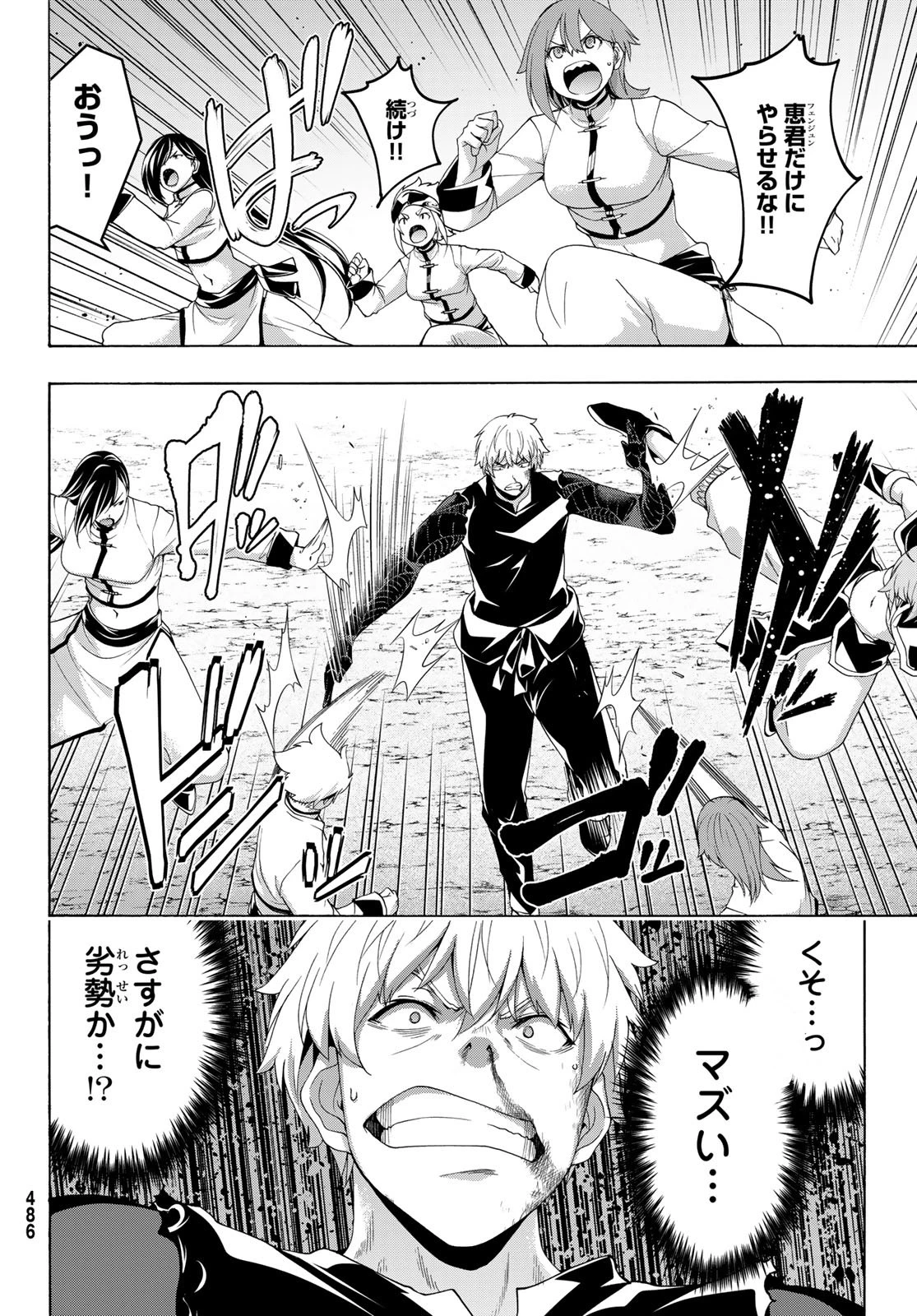 100万の命の上に俺は立っている 第118話 - 22