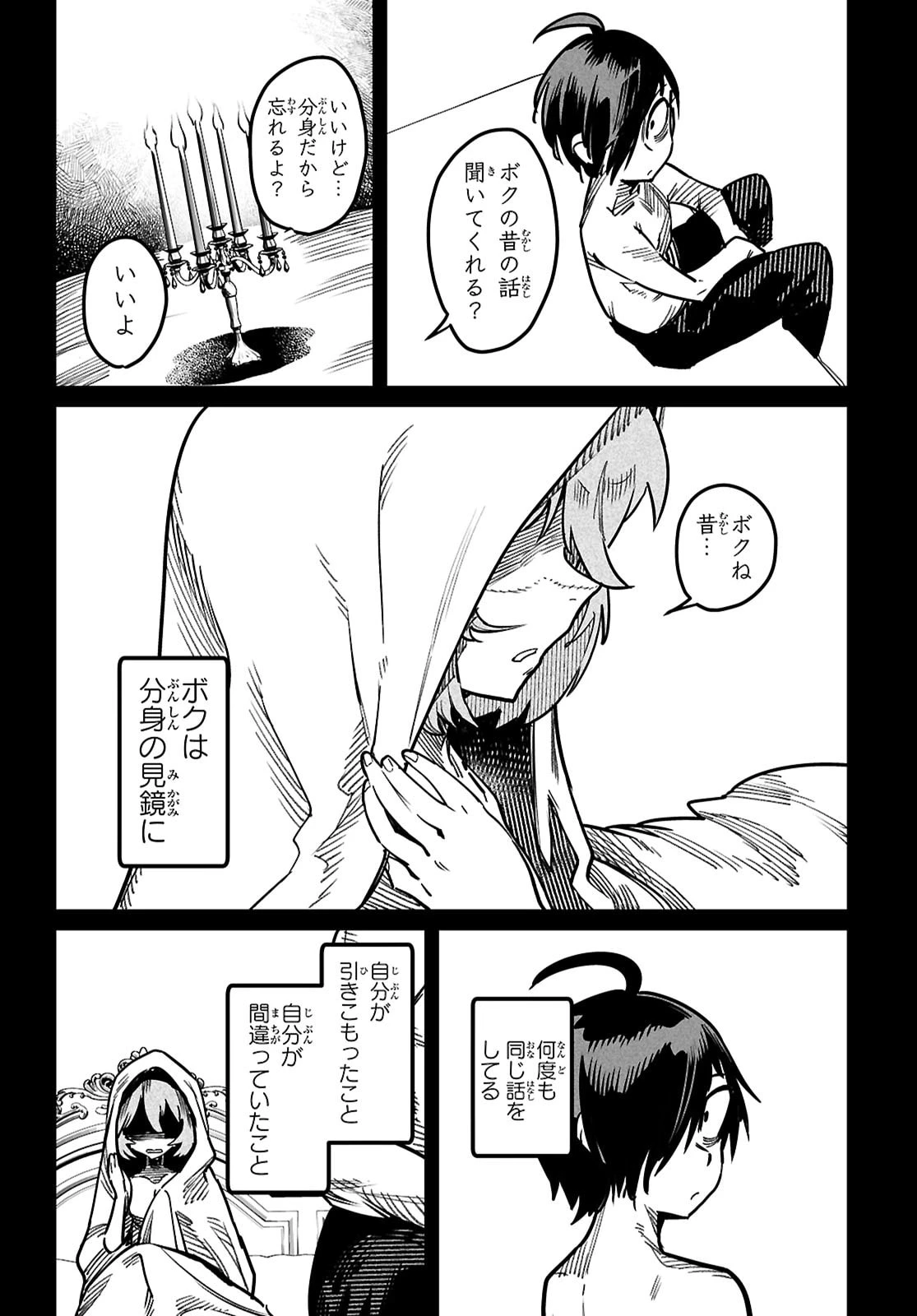 転生コロシアム 第39話 - 10