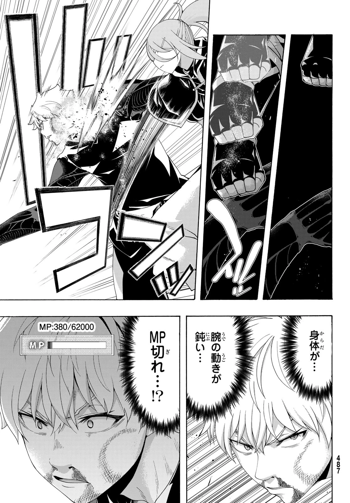 100万の命の上に俺は立っている 第118話 - 23