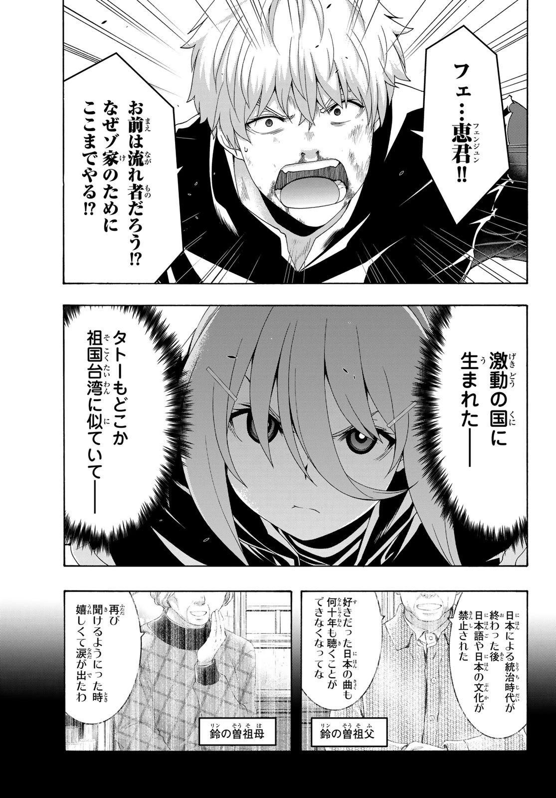 100万の命の上に俺は立っている 第118話 - 25