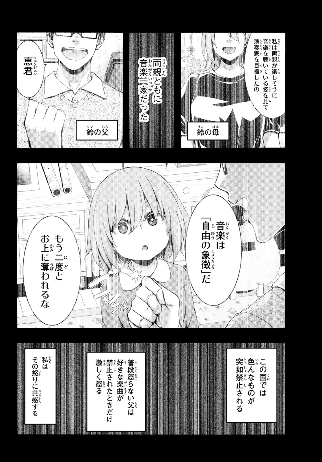 100万の命の上に俺は立っている 第118話 - 26