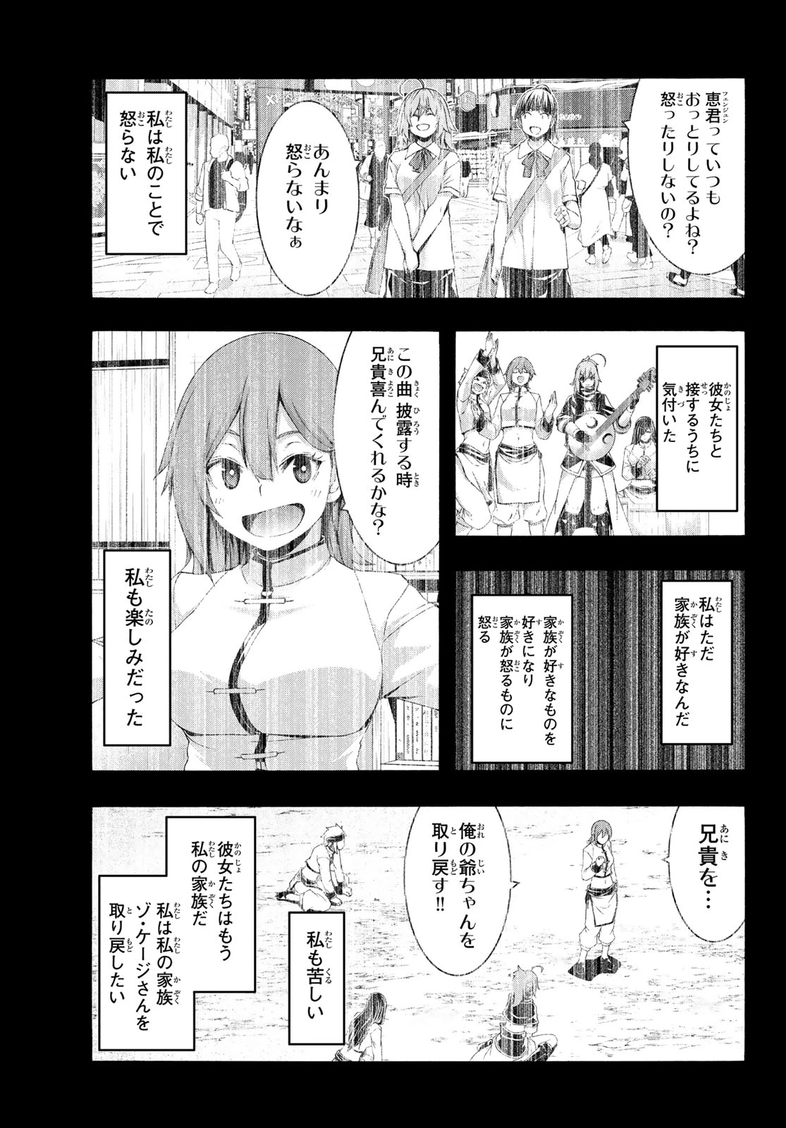 100万の命の上に俺は立っている 第118話 - 27