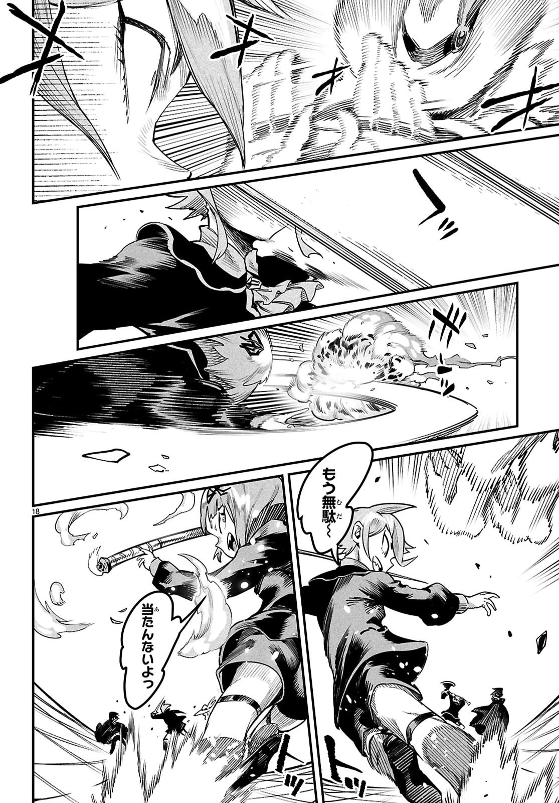 転生コロシアム 第39話 - 18