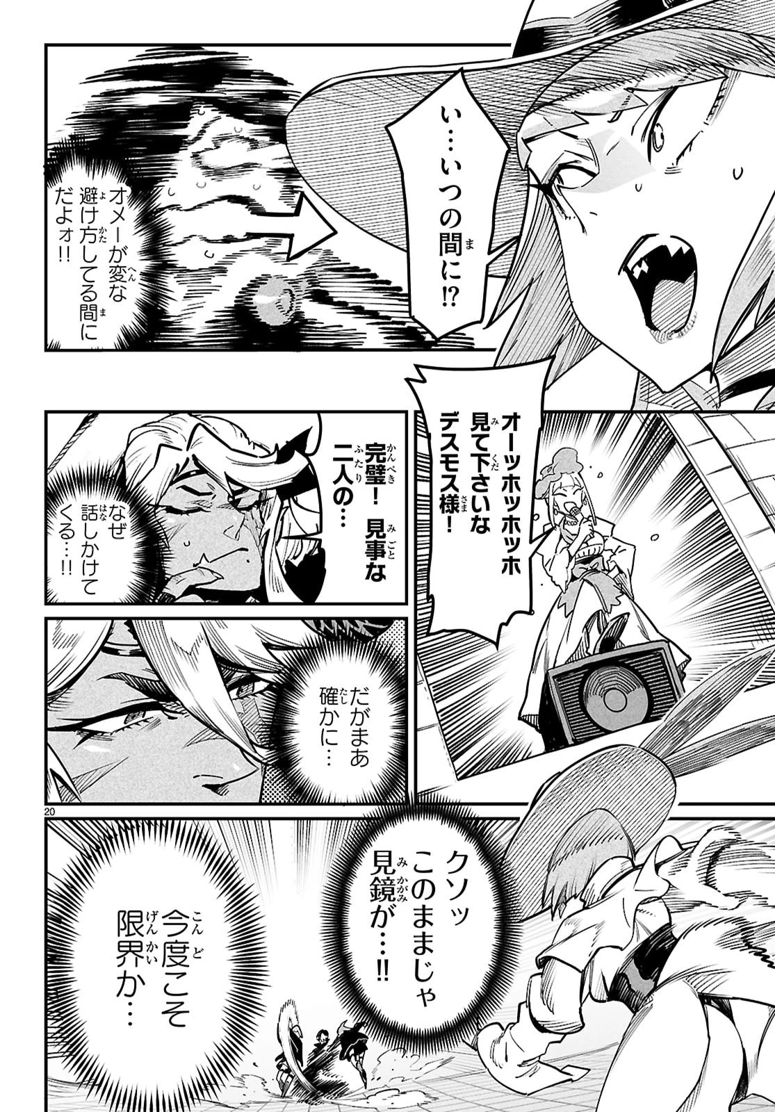 転生コロシアム 第39話 - 20