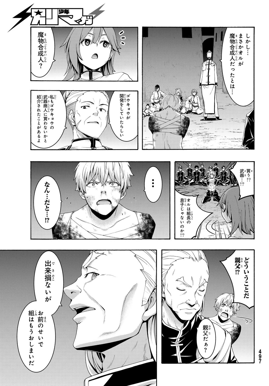 100万の命の上に俺は立っている 第118話 - 33