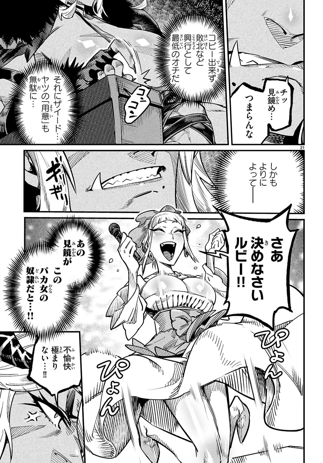 転生コロシアム 第39話 - 21