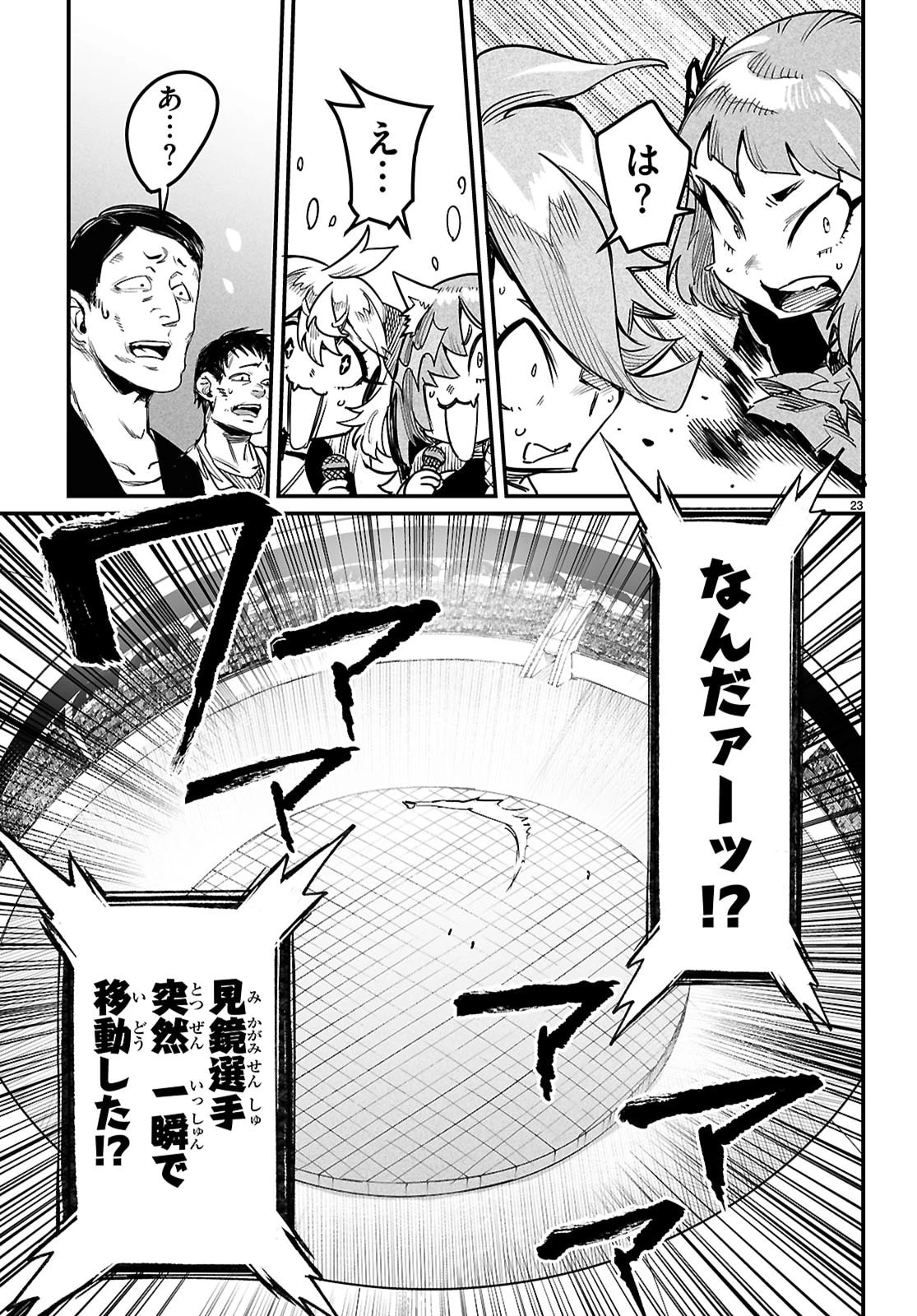 転生コロシアム 第39話 - 23