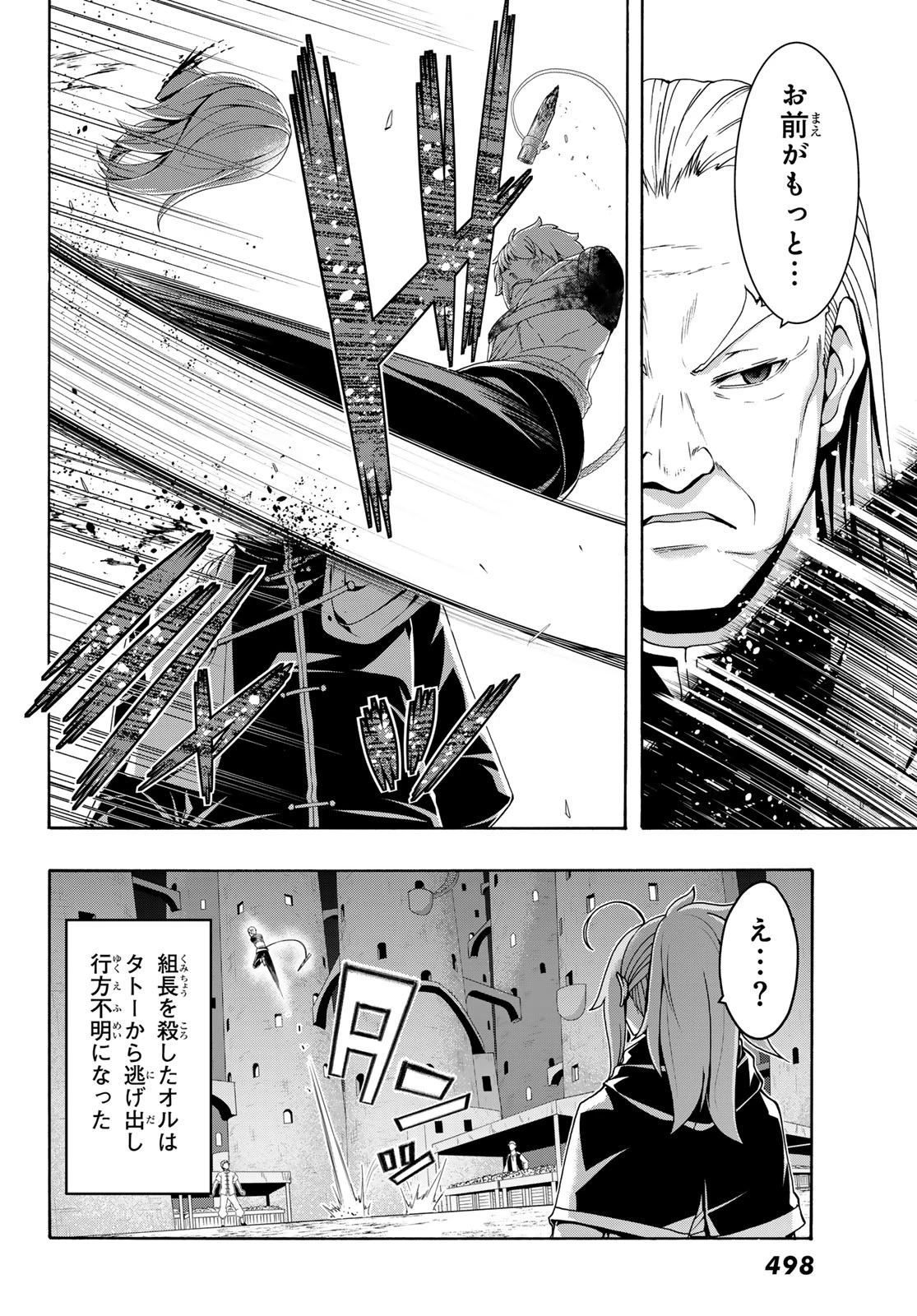 100万の命の上に俺は立っている 第118話 - 34