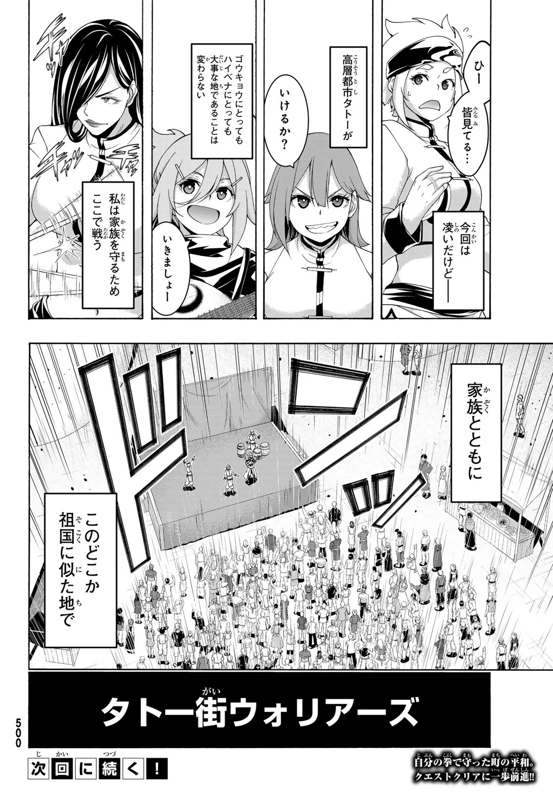 100万の命の上に俺は立っている 第118話 - 36