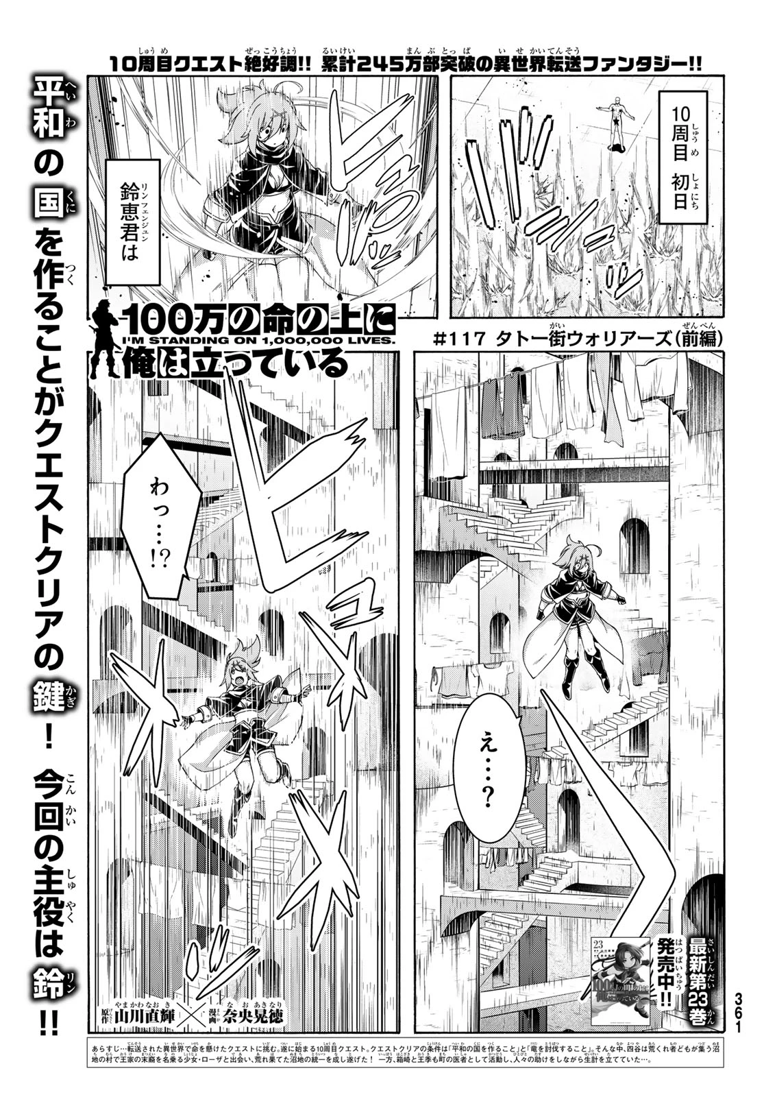 100万の命の上に俺は立っている 第117話 - 1