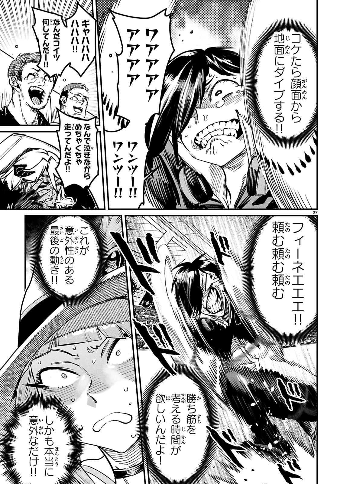 転生コロシアム 第39話 - 27