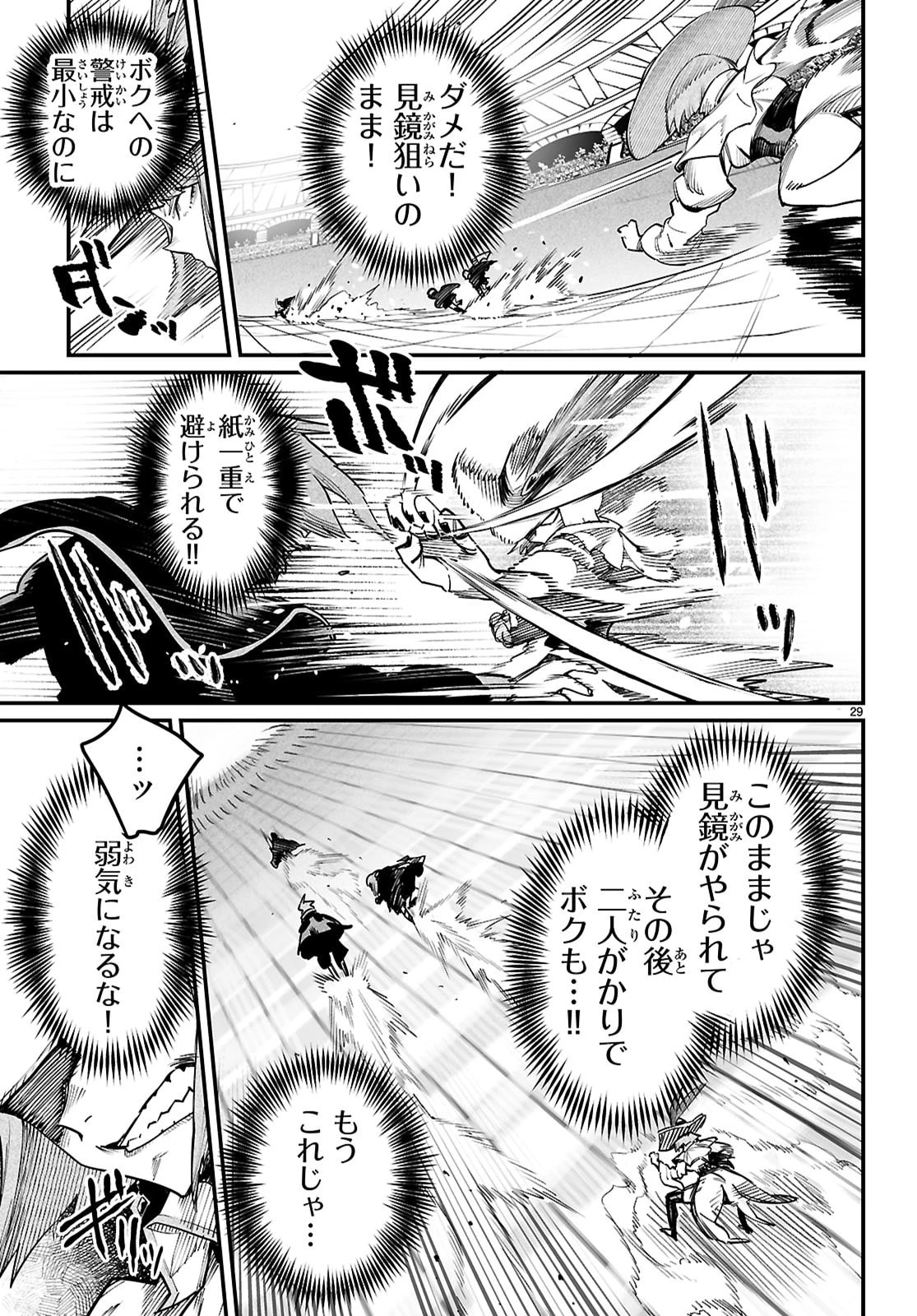 転生コロシアム 第39話 - 29