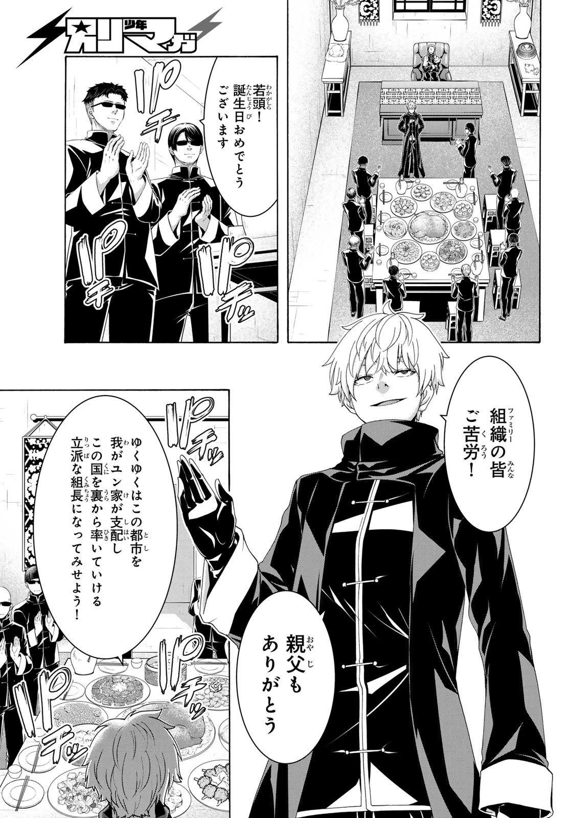 100万の命の上に俺は立っている 第117話 - 3