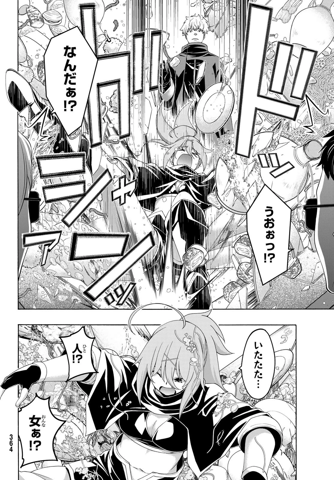 100万の命の上に俺は立っている 第117話 - 4