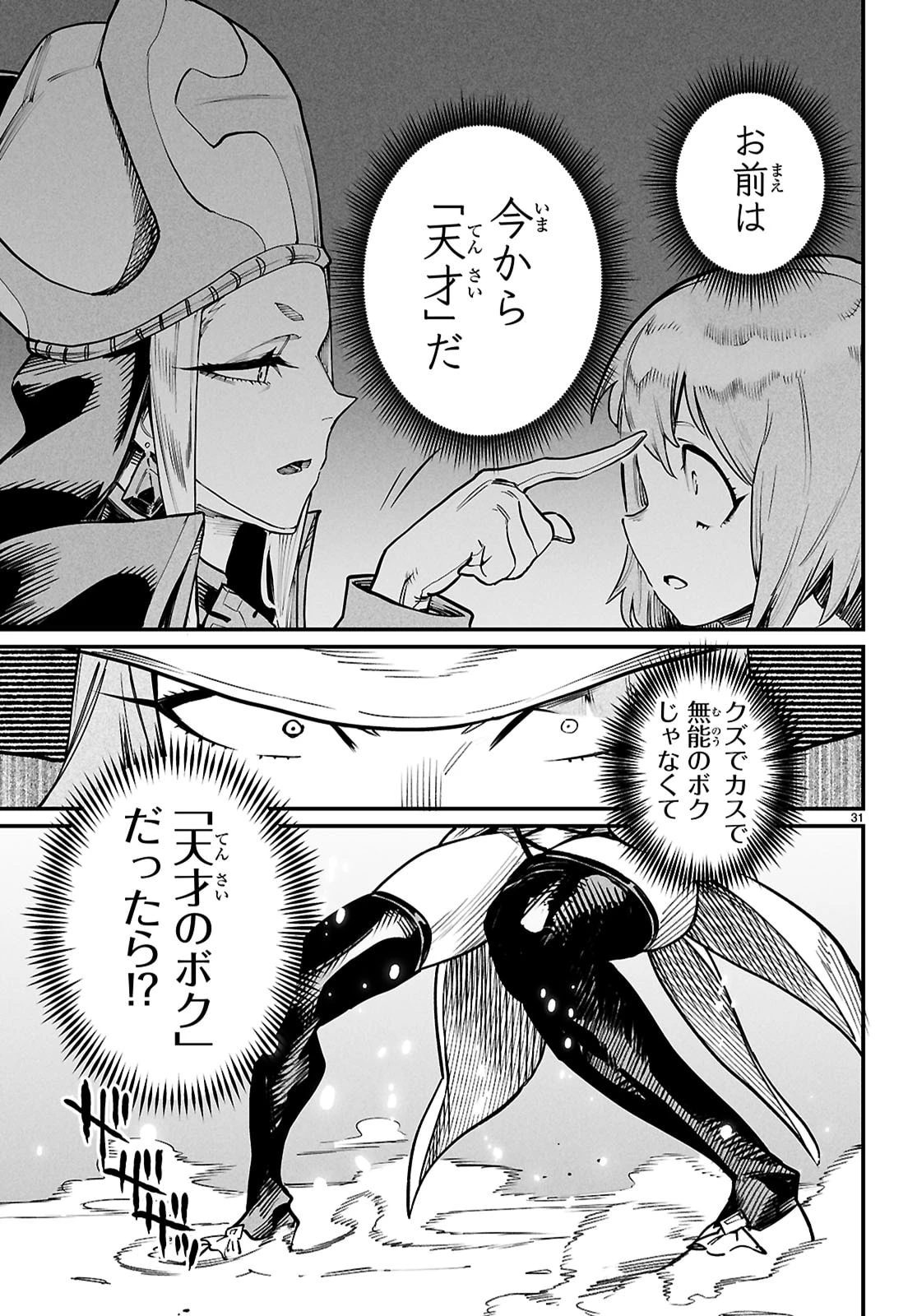 転生コロシアム 第39話 - 31