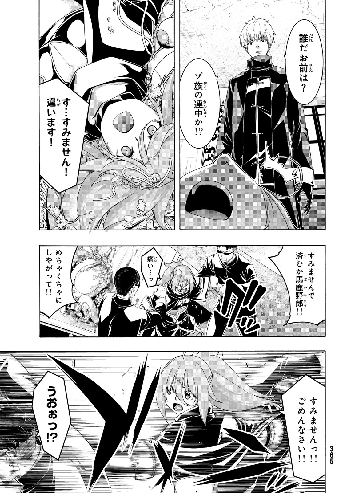 100万の命の上に俺は立っている 第117話 - 5