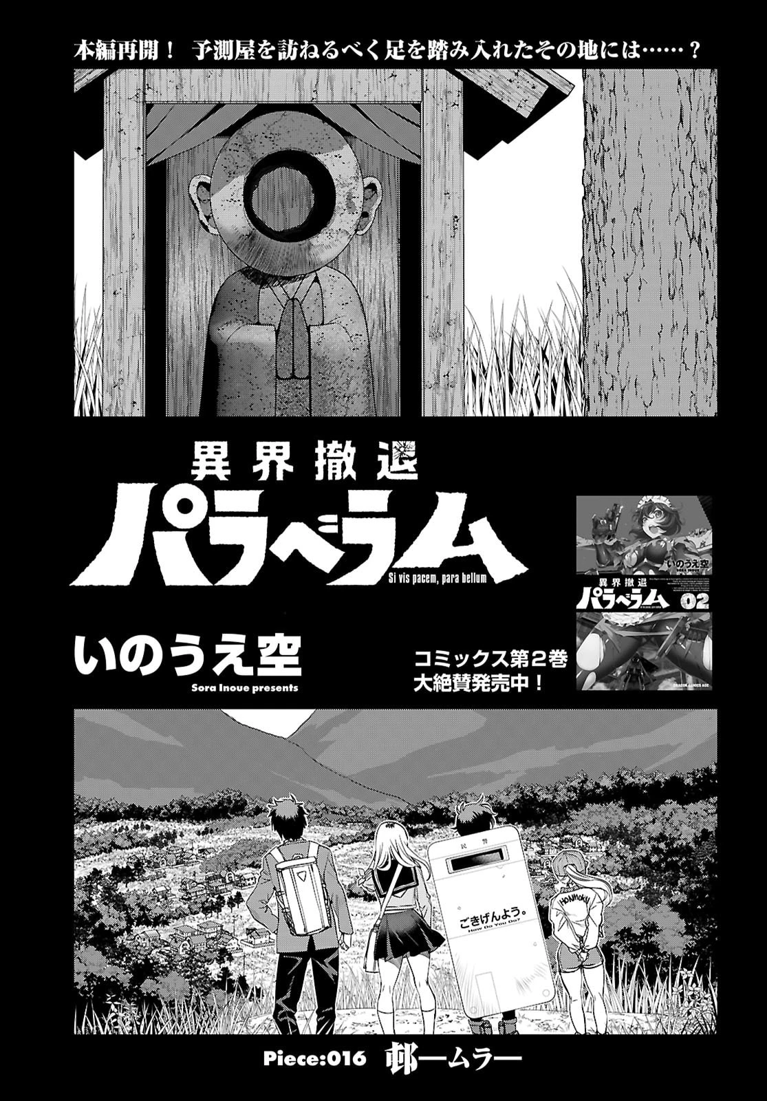 異界撤退パラベラム 第16話 - 1