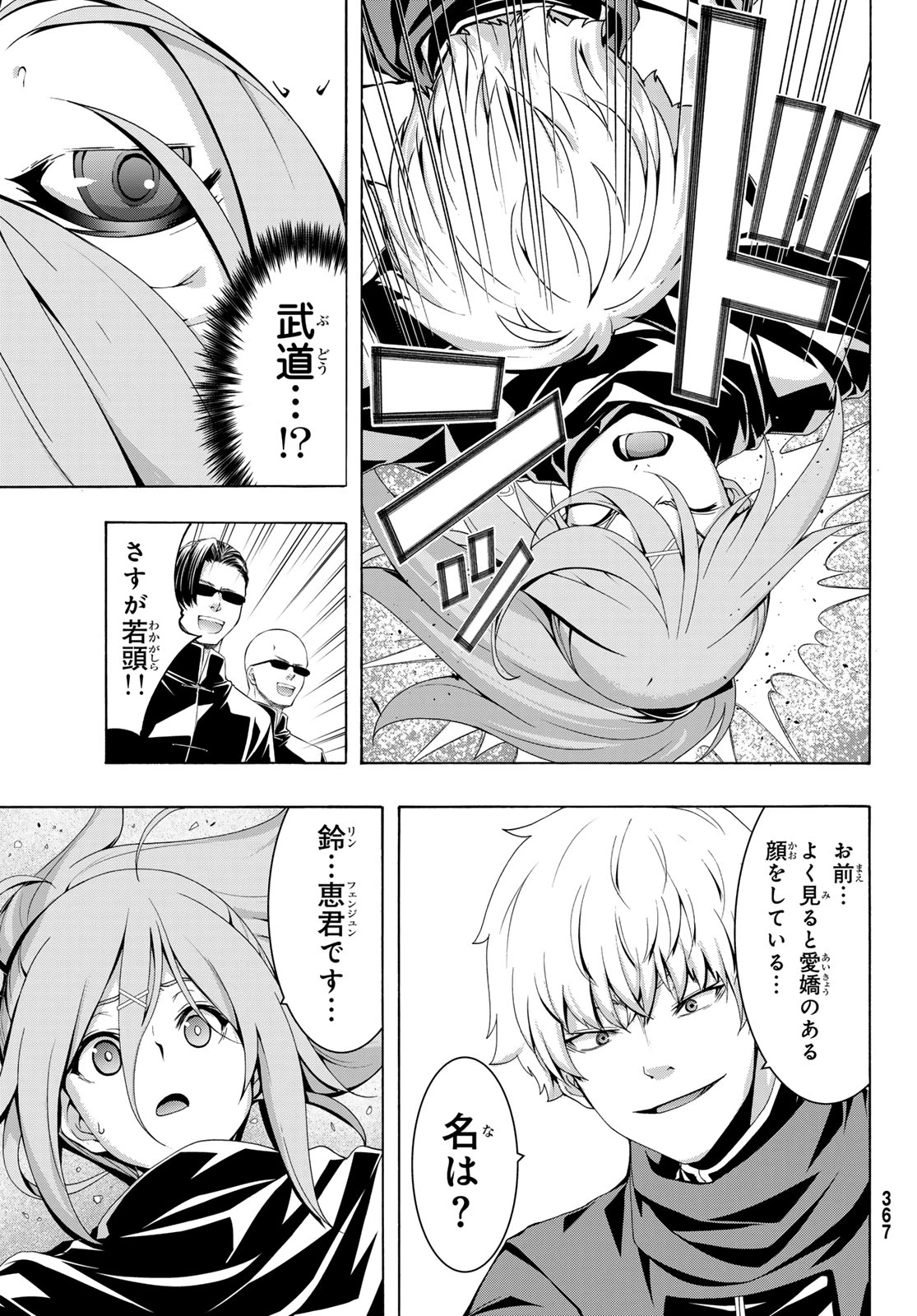 100万の命の上に俺は立っている 第117話 - 7