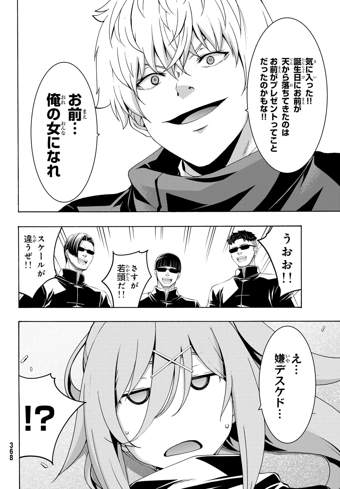 100万の命の上に俺は立っている 第117話 - 8