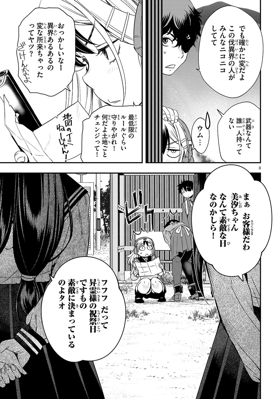 異界撤退パラベラム 第16話 - 3