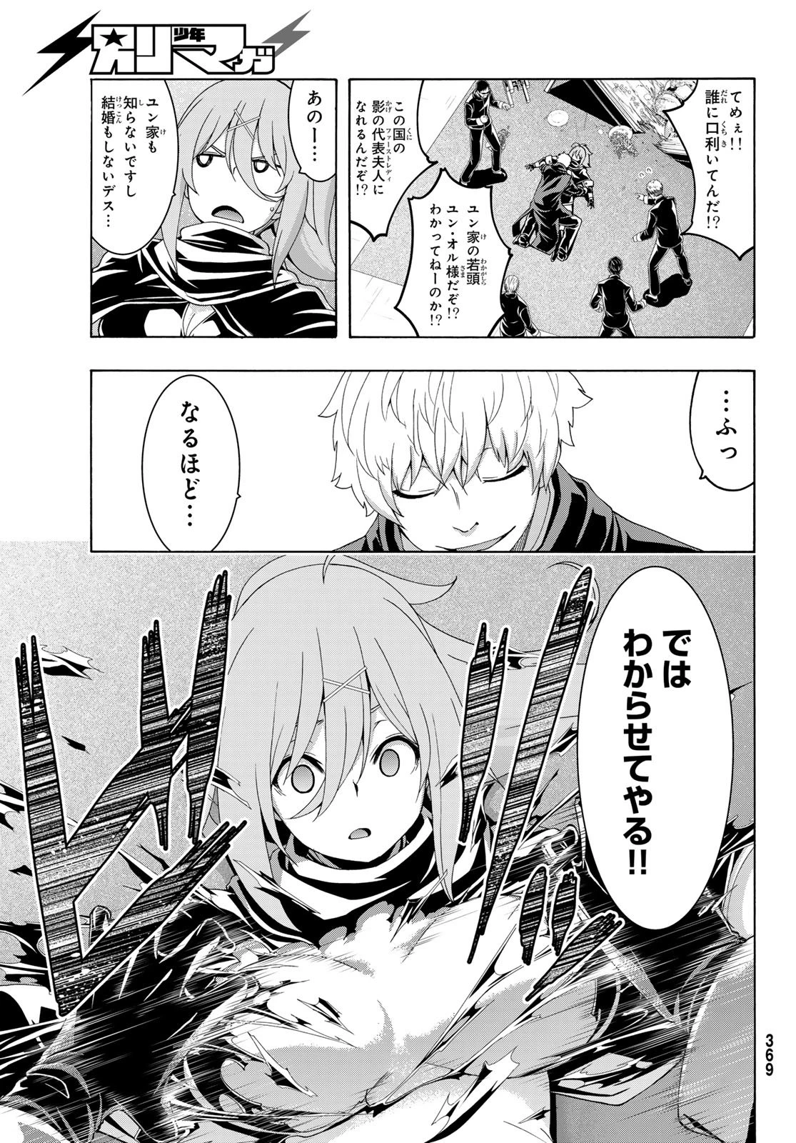 100万の命の上に俺は立っている 第117話 - 9