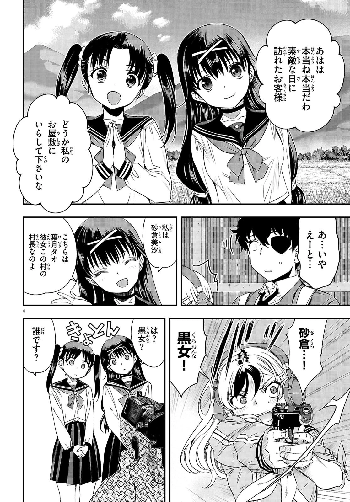 異界撤退パラベラム 第16話 - 4