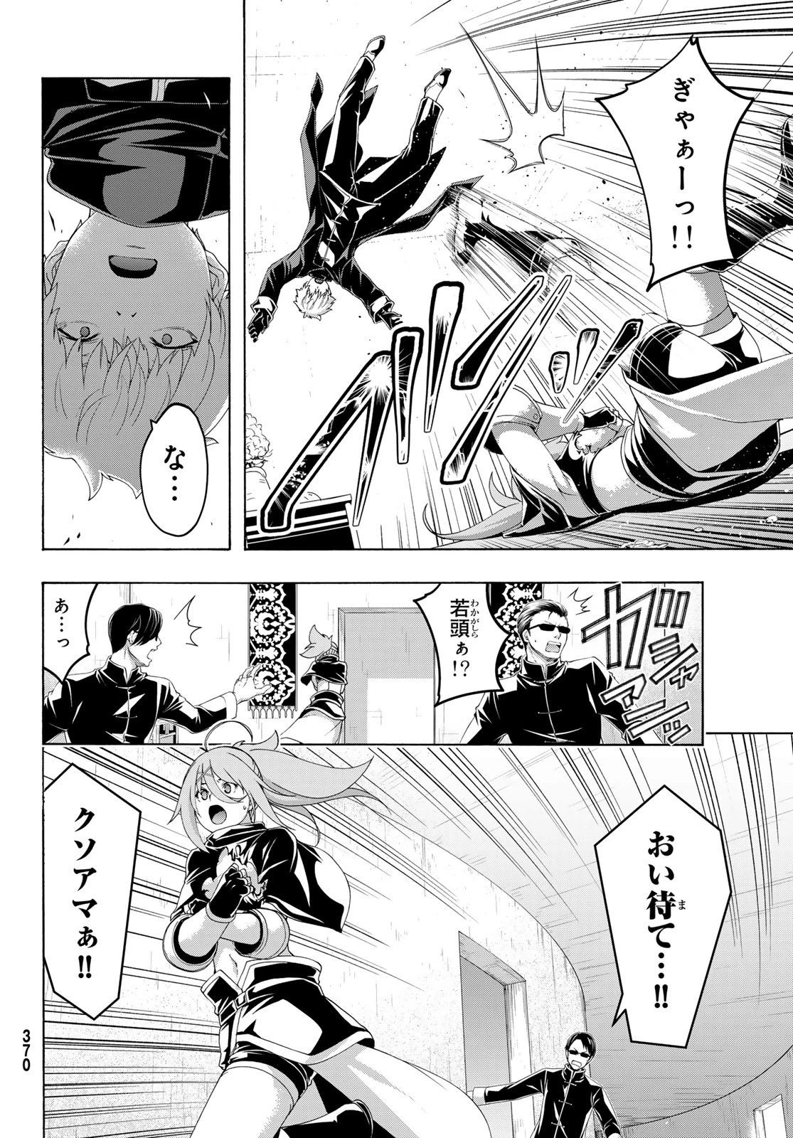 100万の命の上に俺は立っている 第117話 - 10