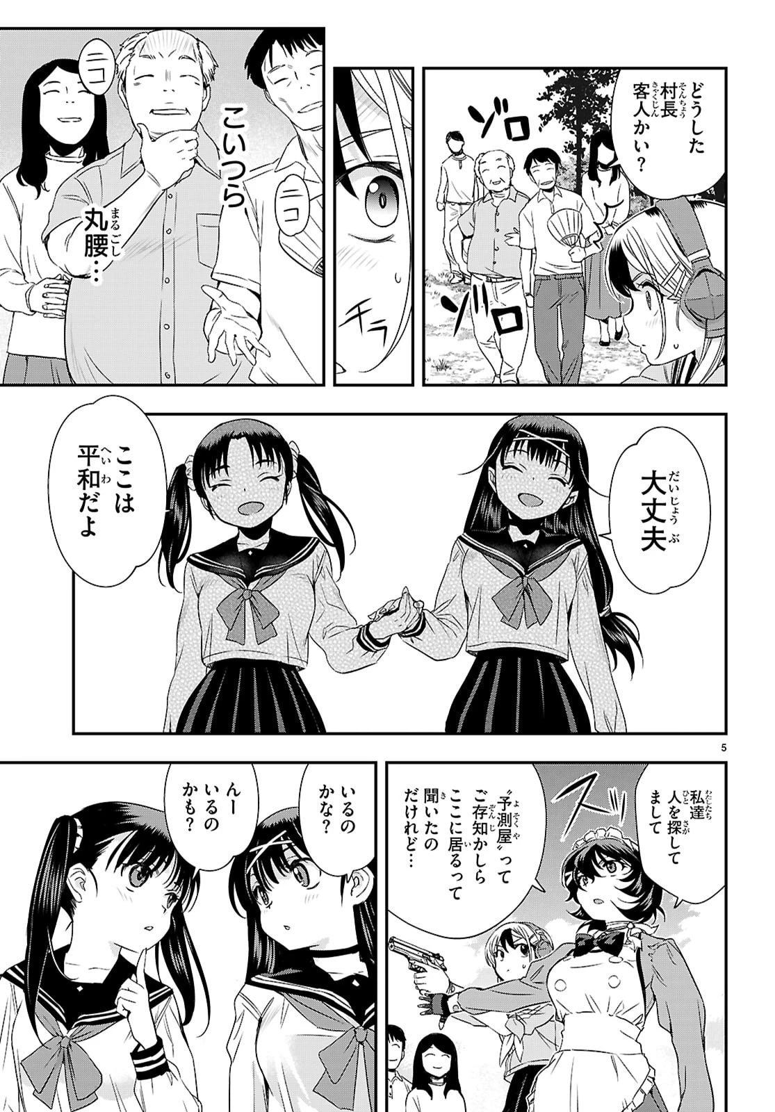 異界撤退パラベラム 第16話 - 5