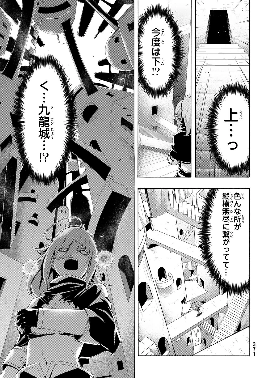 100万の命の上に俺は立っている 第117話 - 11