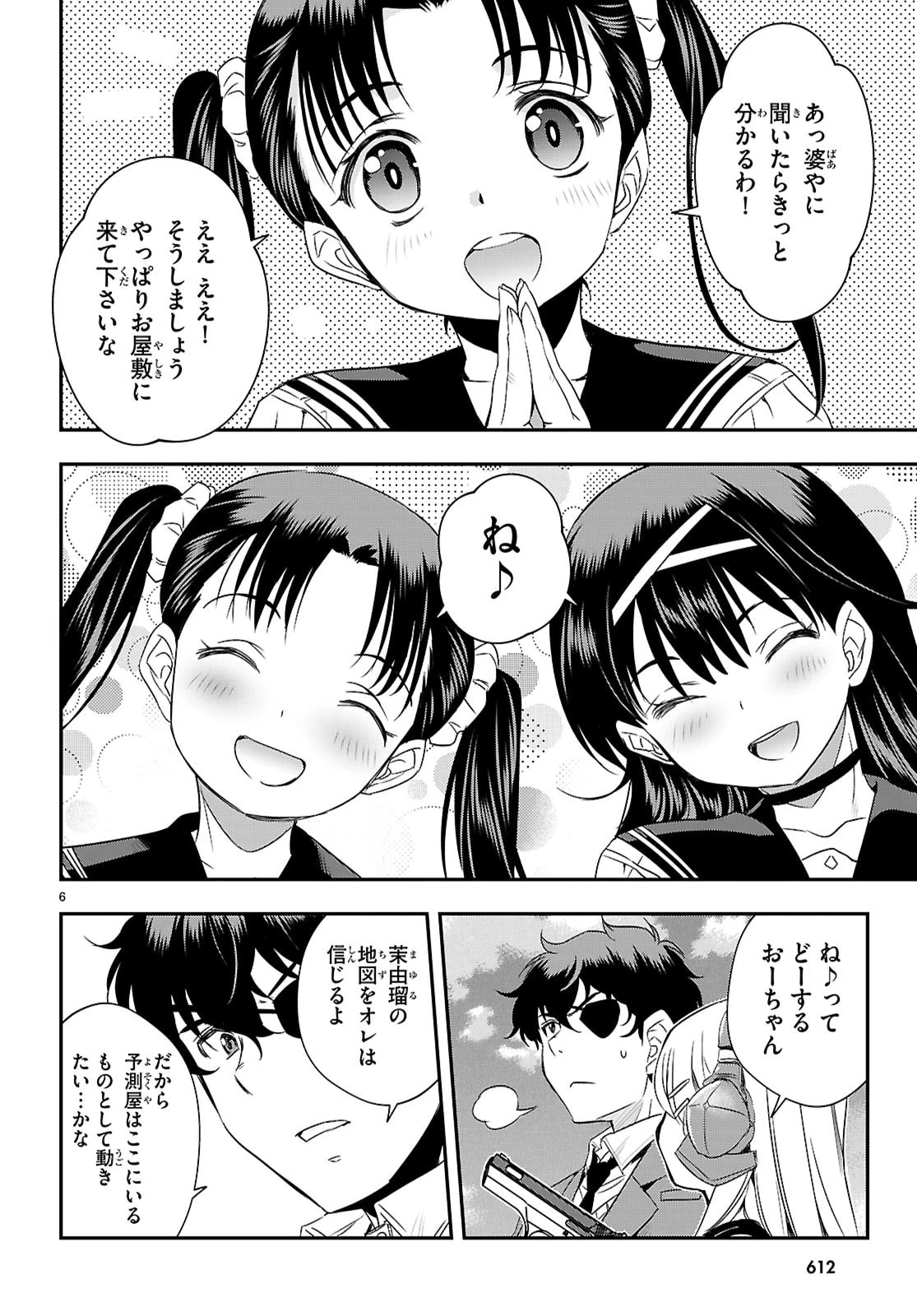 異界撤退パラベラム 第16話 - 6