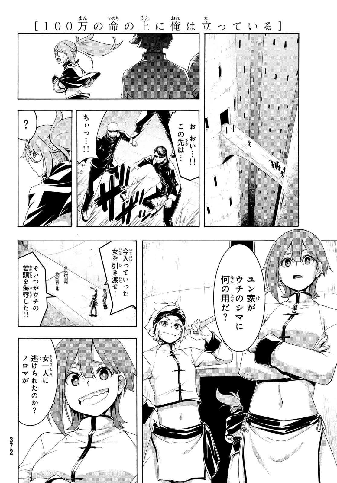 100万の命の上に俺は立っている 第117話 - 12