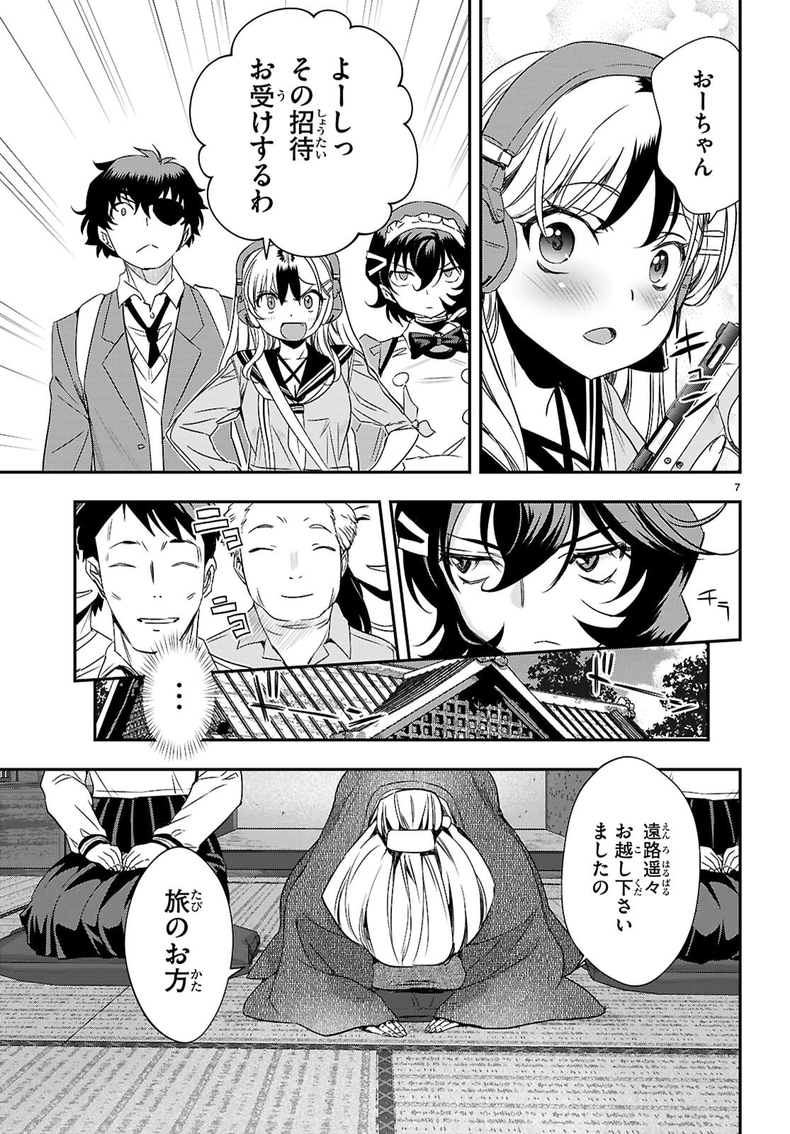 異界撤退パラベラム 第16話 - 7