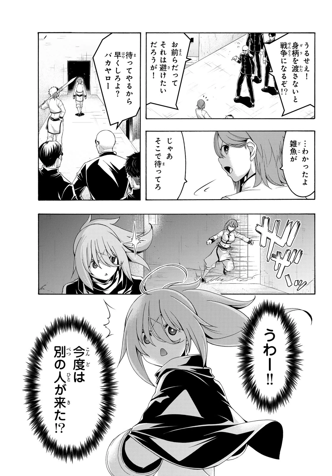 100万の命の上に俺は立っている 第117話 - 13