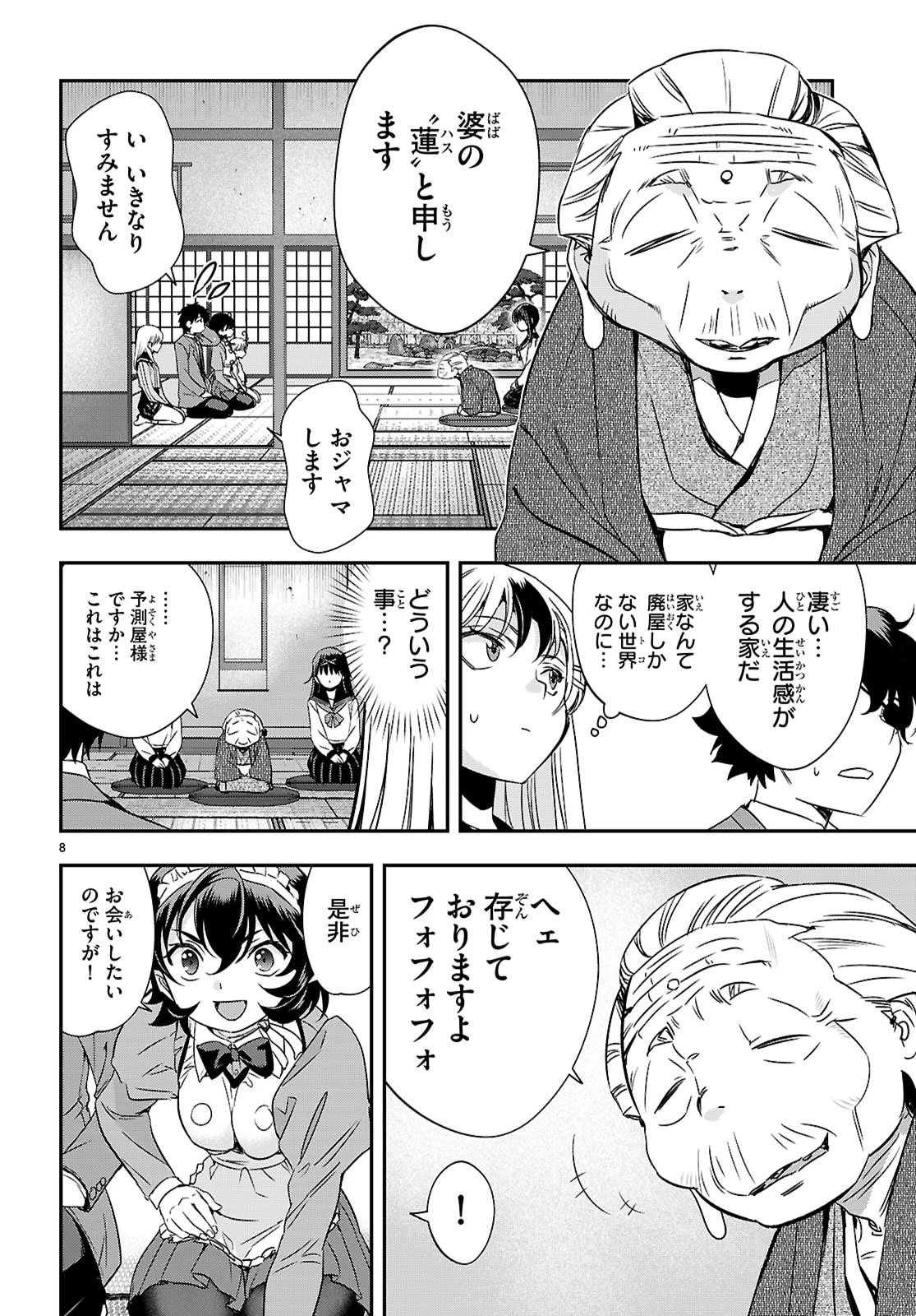 異界撤退パラベラム 第16話 - 8