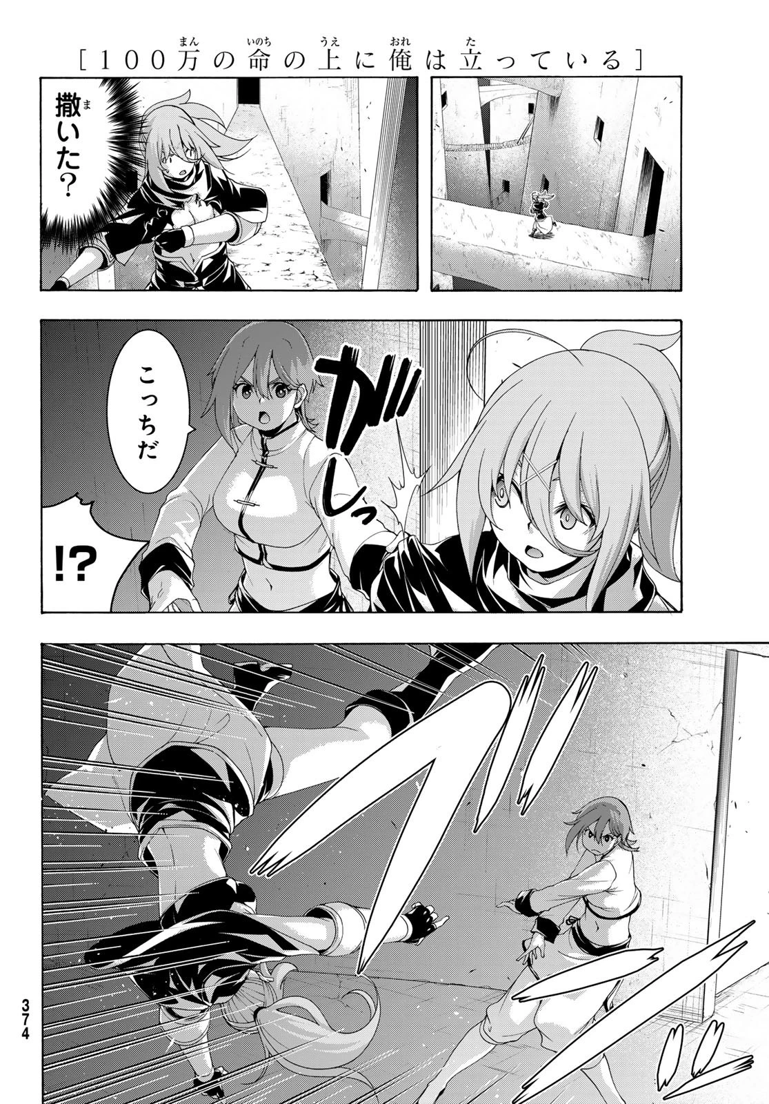 100万の命の上に俺は立っている 第117話 - 14