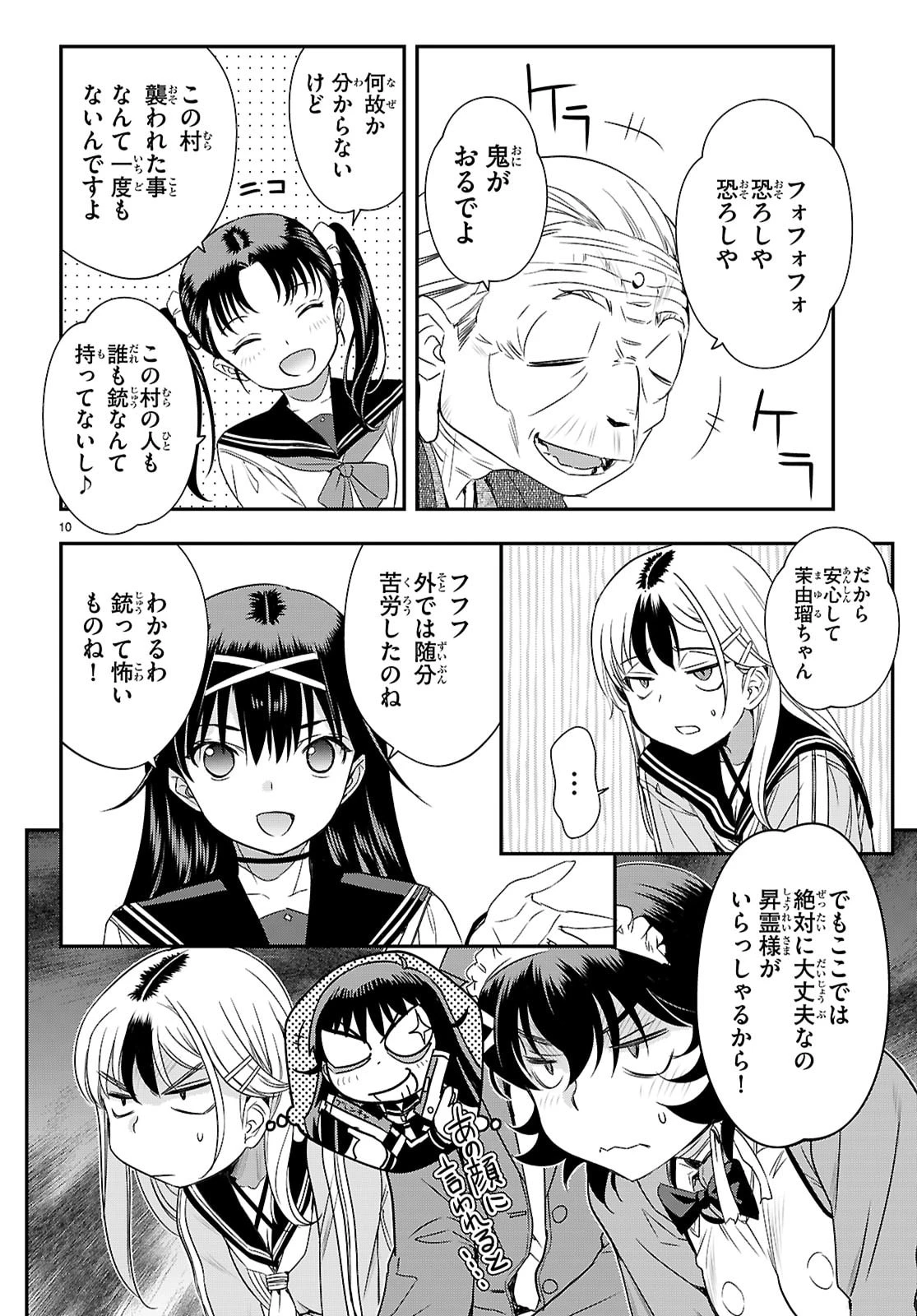 異界撤退パラベラム 第16話 - 10