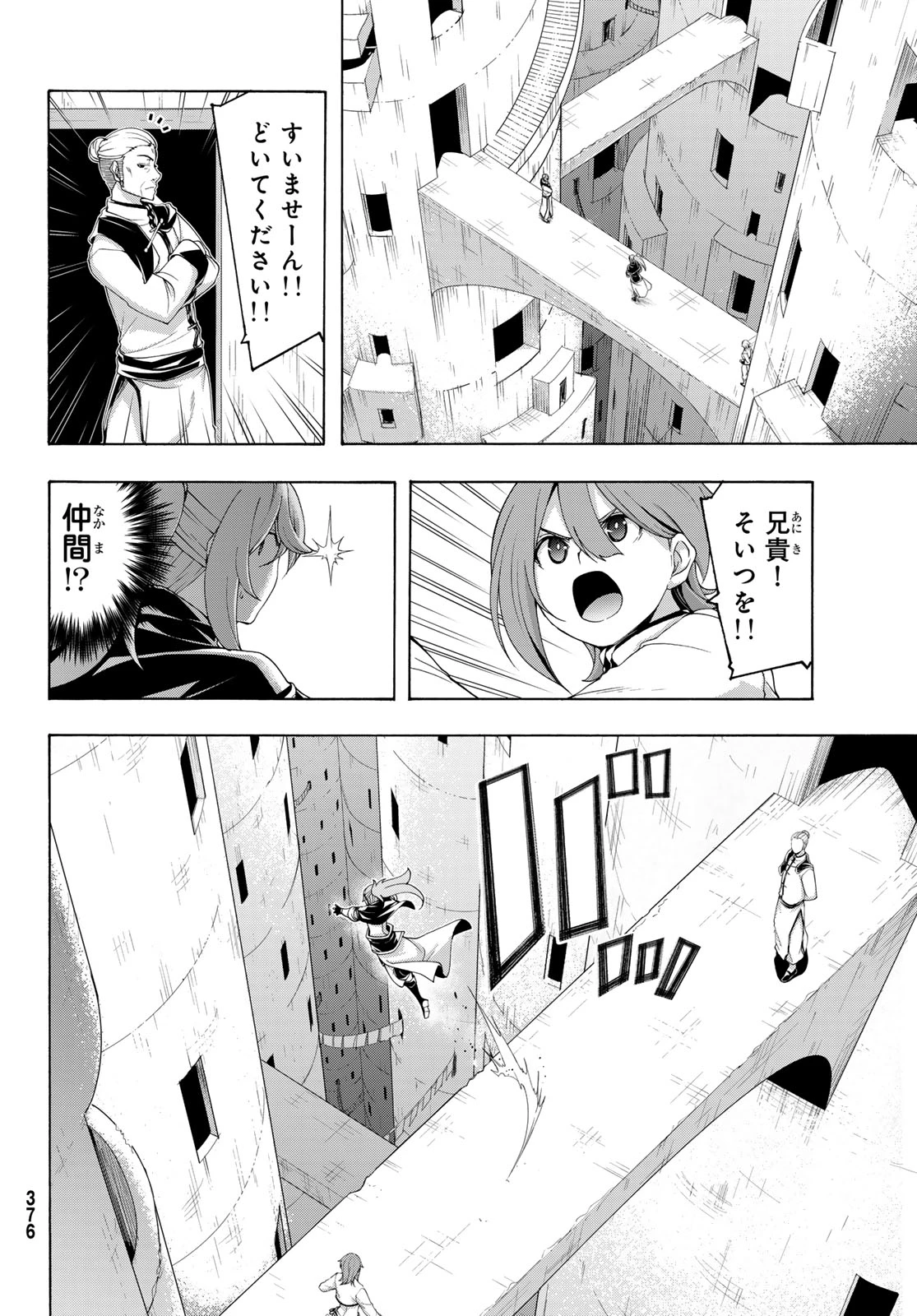 100万の命の上に俺は立っている 第117話 - 16